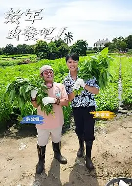 一桌两椅 深度访谈综艺封面